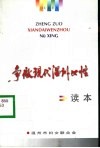 争做现代温州女性 封面