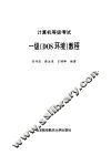 计算机等级考试一级 DOS环境 教程 封面
