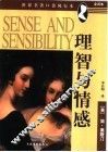 理智与情感 封面