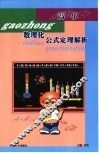 高中数理化公式定理解析 封面