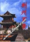 荆州百景 封面