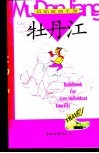 牡丹江 封面