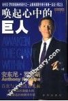 唤起心中的巨人 电子书封面