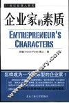企业家的素质 封面