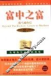 富中之富  致马索的信  英汉对照 电子书封面