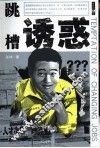 跳槽诱惑 封面