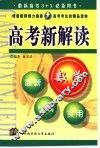 高考新解读  数学 封面
