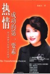 热情成功的第一要素  顶尖销售天后的工作哲学 封面