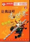 让我这样看世界 封面