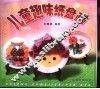儿童趣味纸盘画 封面