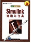 Simulink建模与仿真 封面