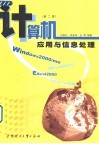 计算机应用与信息处理 封面