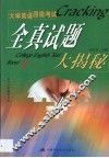大学英语四级考试全真试题大揭秘 1995年至2001年