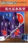 现代证券投资 封面