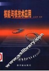核能与核技术应用 封面