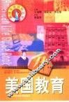 美国教育 封面