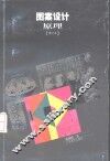 图案设计原理 封面