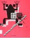 基础图案 封面