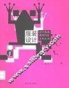 服装设计 封面