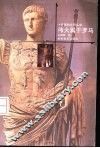伟大属于罗马 电子书封面