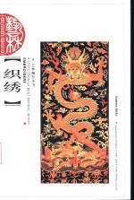织绣 封面