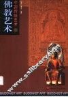 佛教艺术 封面