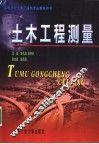 土木工程测量 封面