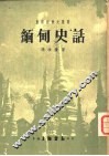 缅甸史话