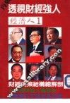 财经决策强人 封面