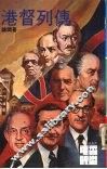 港督列传 封面