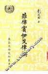 菲律宾伊戈律族 封面