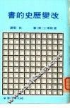 改变历史的书 电子书封面