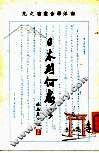 日本到何处去 封面