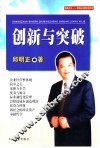 创新与突破 封面