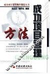 成功项目管理方法 封面