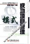 成功项目管理模式 封面