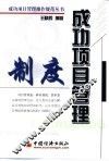 成功项目管理制度 封面