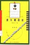 意大利设计 封面
