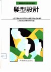发型设计 封面