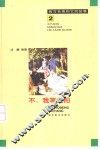 不，我等太阳 封面