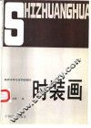 时装画 封面
