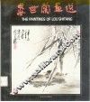 娄世棠画选 封面