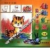 娃娃绘画阶梯训练  中  色彩画 封面