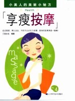 享瘦按摩 封面