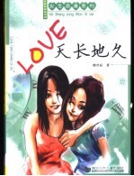 Love天长地久 封面