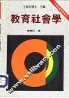 教育社会学 封面