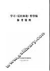 学习《反杜林论》哲学编参考资料 封面