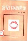 常风口病的防治 封面