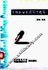 生物医学英语写作教程 封面