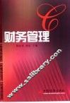 财务管理 封面